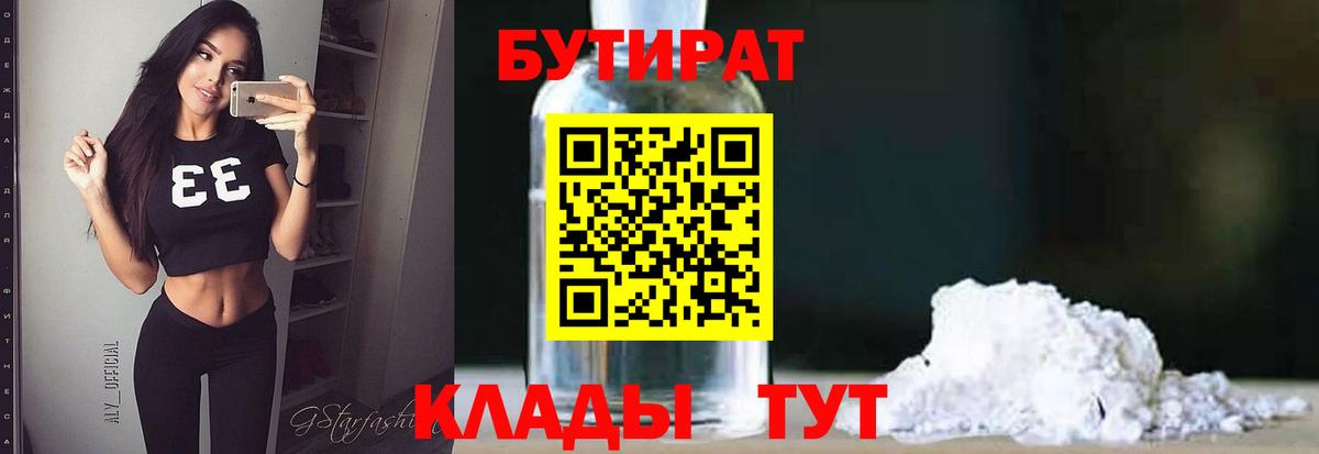 Топки  БУТИРАТ 99%  Вход с VPN 
