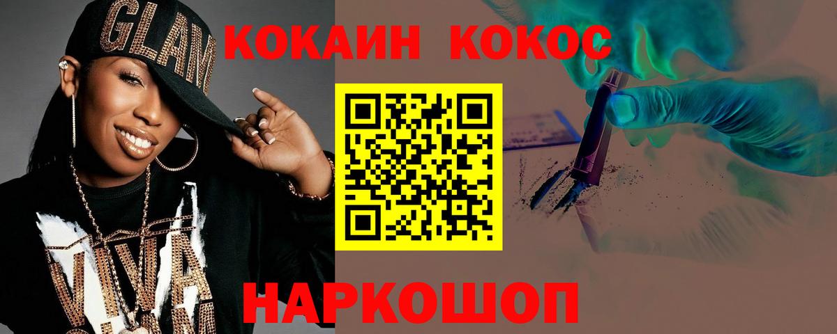 КОКАИН Колумбийский  Вход с VPN  Топки  Кокаин VHQ 