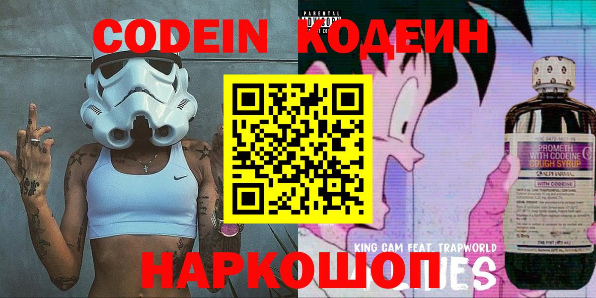 Кодеиновый сироп Lean Purple Drank  Codein напиток Lean (лин)  Вход с VPN  Топки 