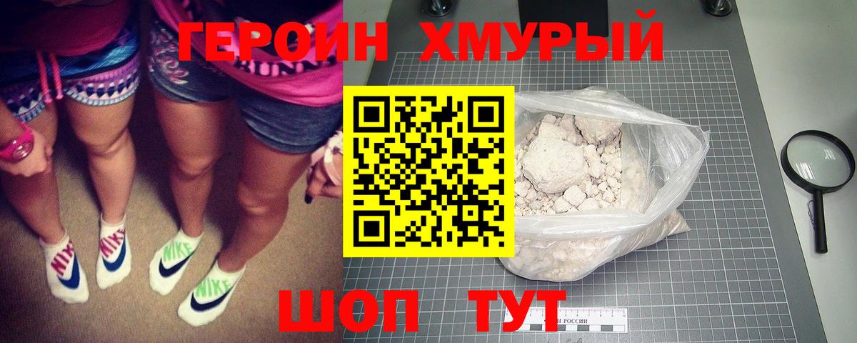 ГЕРОИН  Героин афганец  Вход с VPN  Топки 